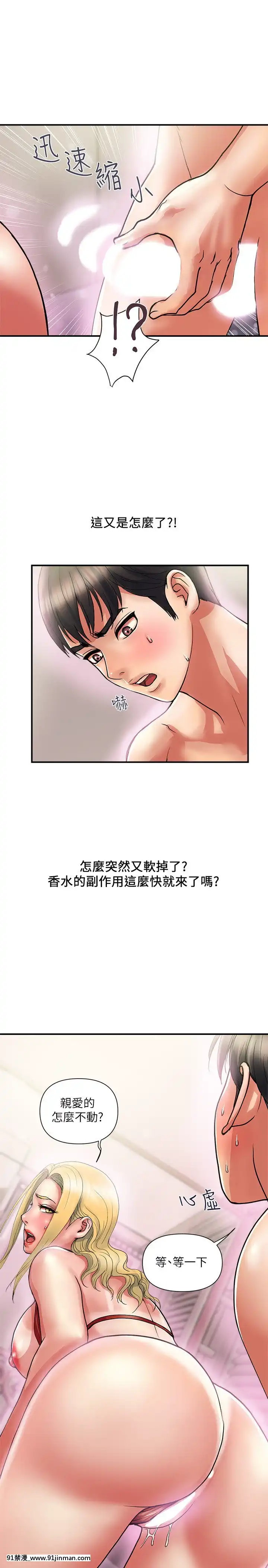 行走費洛蒙13-14話[咒術回戰 h漫]
