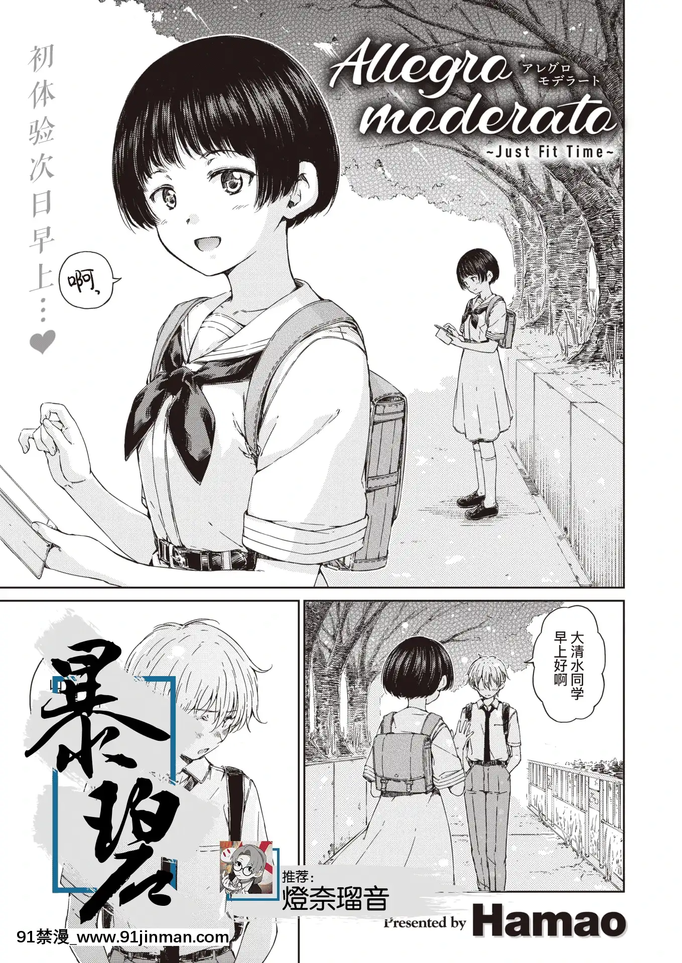 [Hamao]Allegromoderato(COMIC快楽天2021年8月號)[中國翻訳][DL版][18禁 英文]