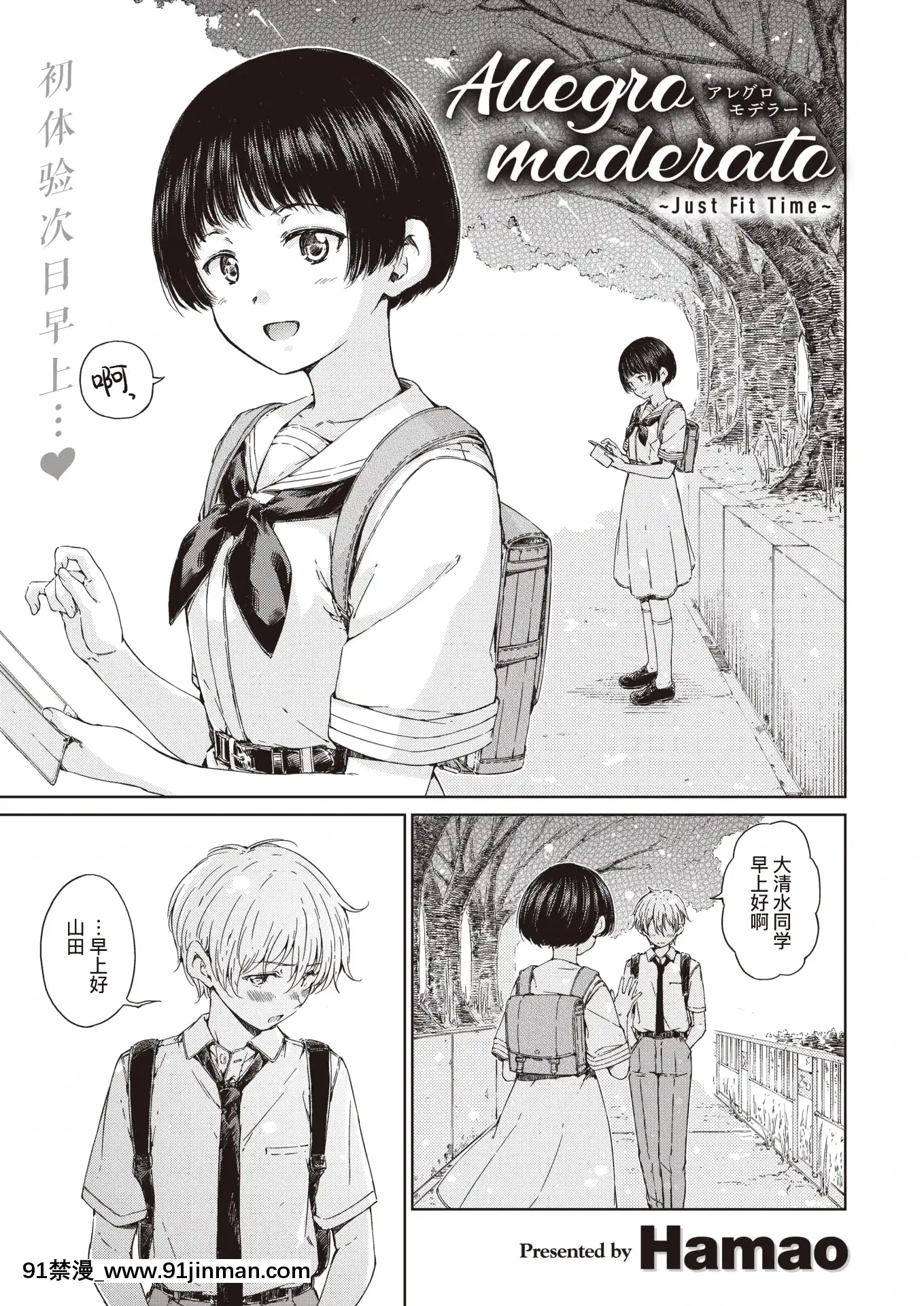 [Hamao]Allegromoderato(COMIC快楽天2021年8月號)[中國翻訳][DL版][18禁 英文]