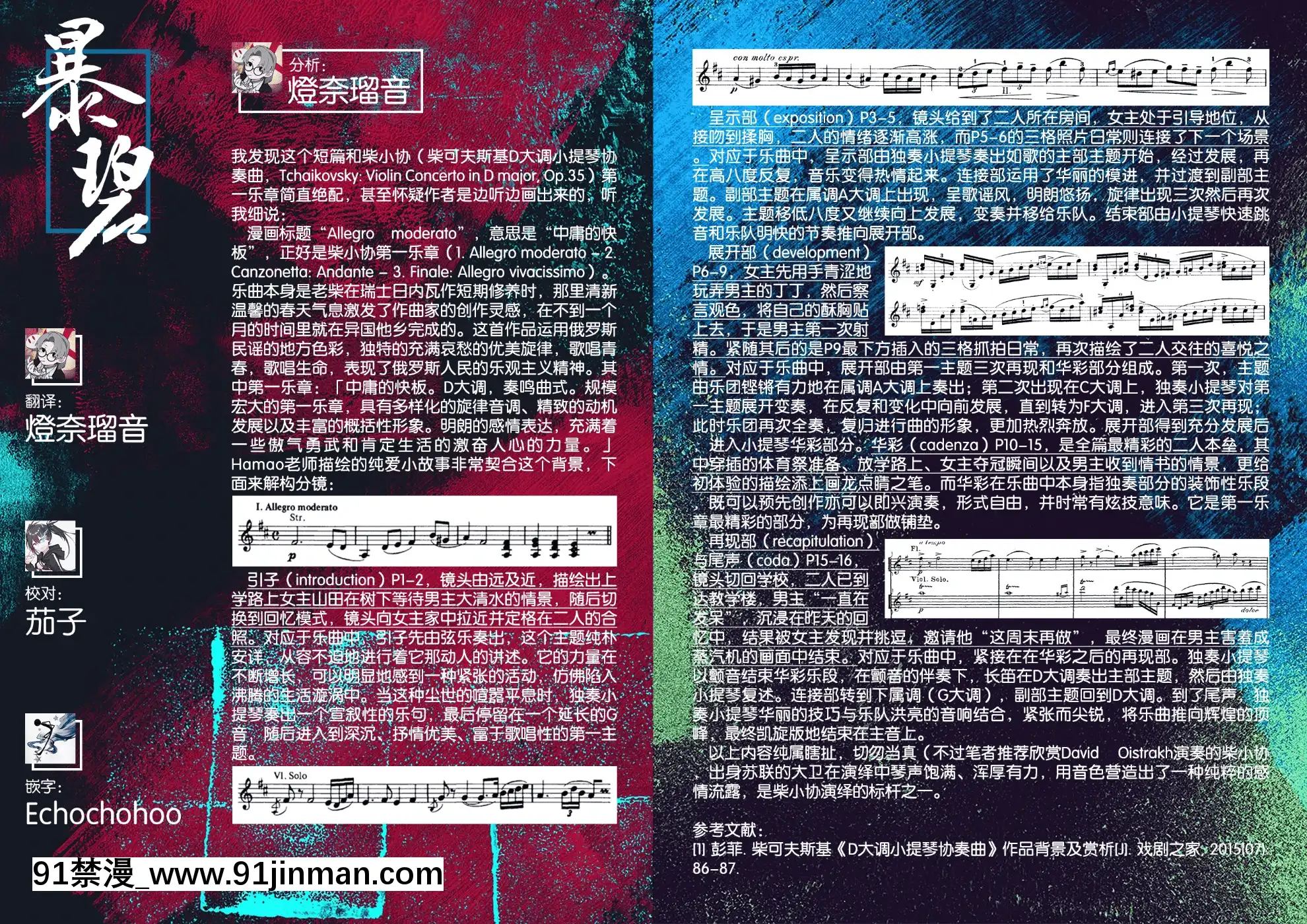 [Hamao]Allegromoderato(COMIC快楽天2021年8月號)[中國翻訳][DL版][18禁 英文]