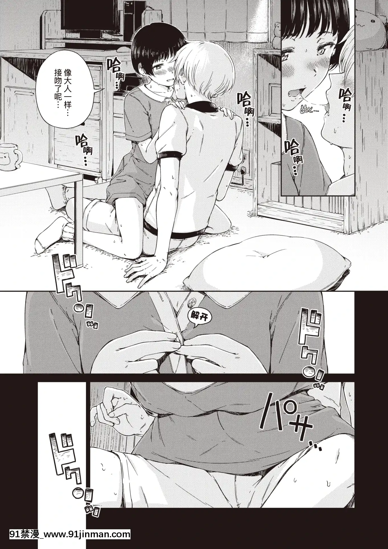 [Hamao]Allegromoderato(COMIC快楽天2021年8月號)[中國翻訳][DL版][18禁 英文]