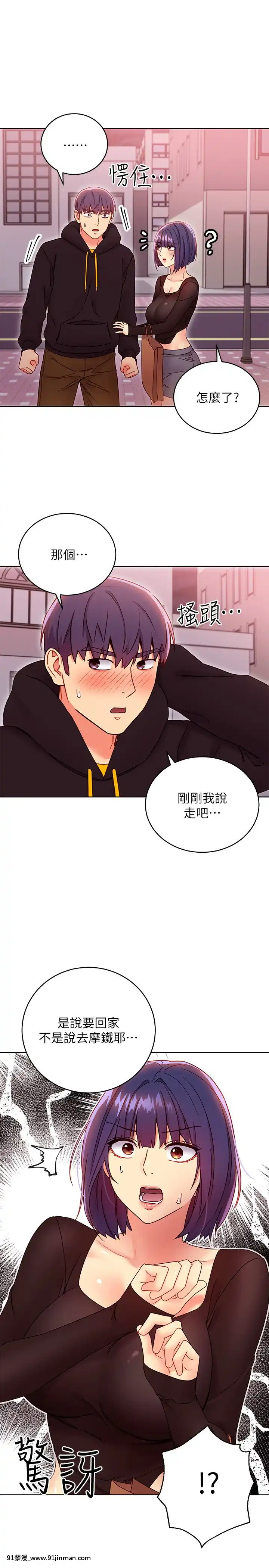 繼母的朋友們75-76話[美少女戰士 h漫]
