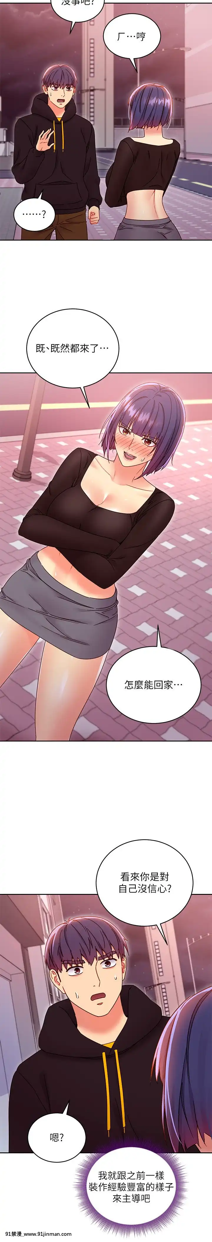 繼母的朋友們75-76話[美少女戰士 h漫]