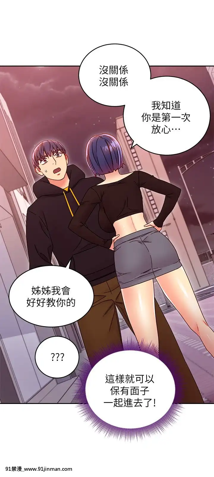 繼母的朋友們75-76話[美少女戰士 h漫]