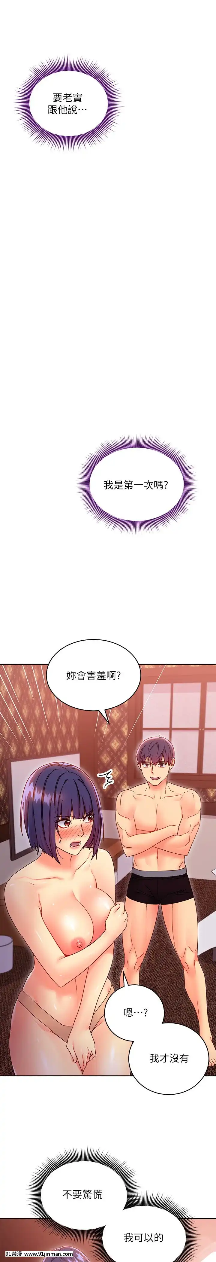 繼母的朋友們75-76話[美少女戰士 h漫]