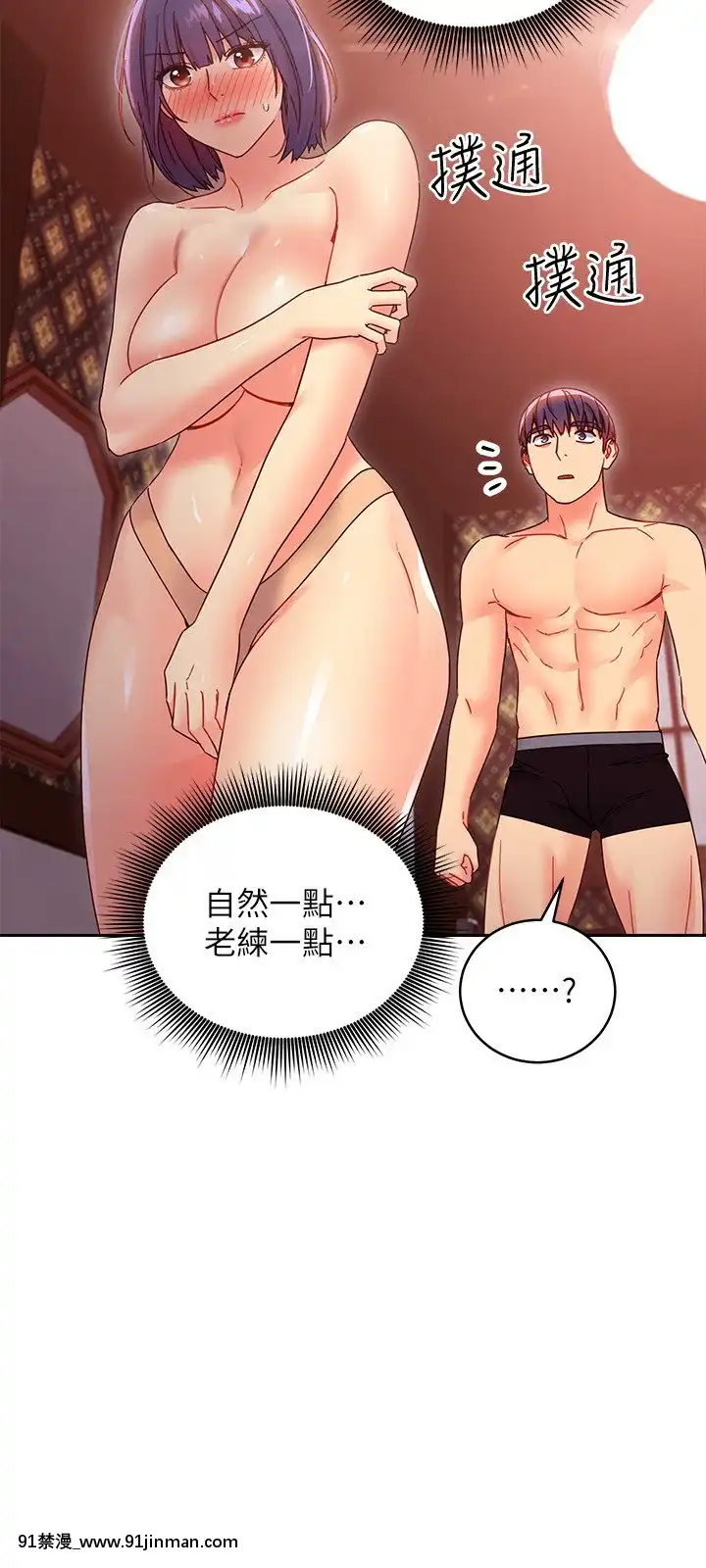 繼母的朋友們75-76話[美少女戰士 h漫]