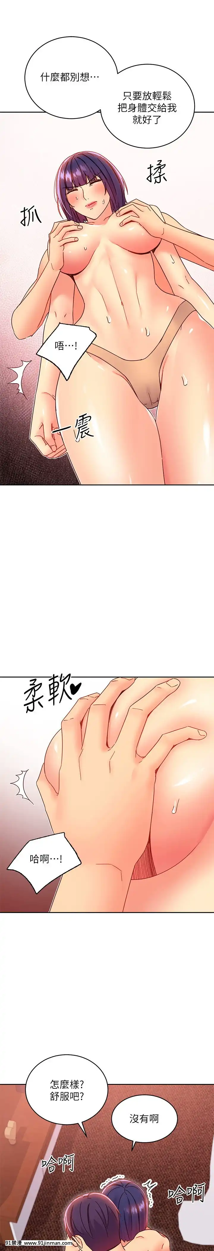 繼母的朋友們75-76話[美少女戰士 h漫]