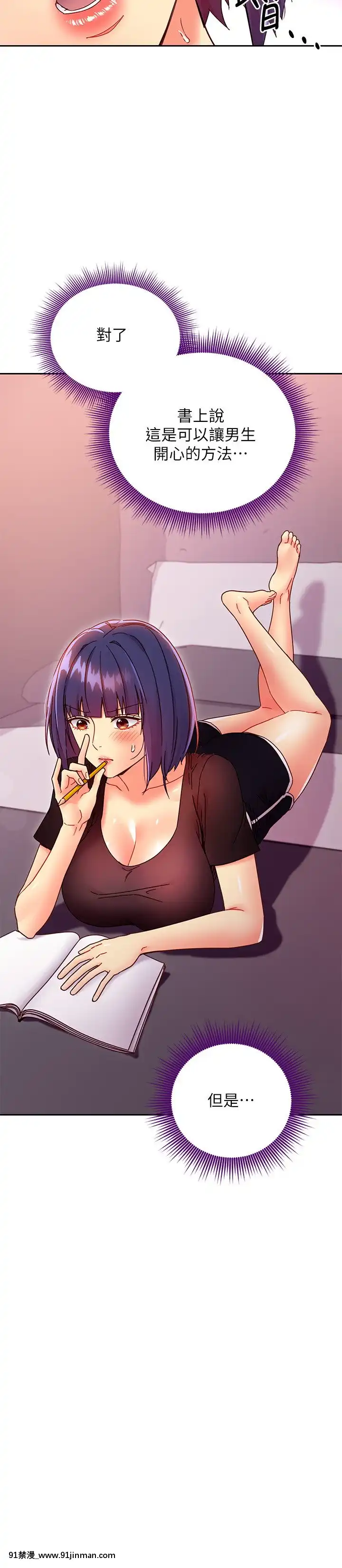 繼母的朋友們75-76話[美少女戰士 h漫]