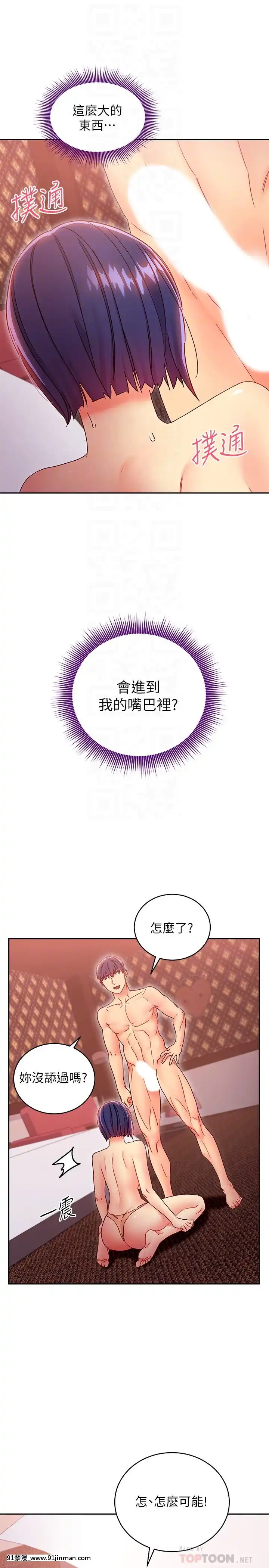 繼母的朋友們75-76話[美少女戰士 h漫]