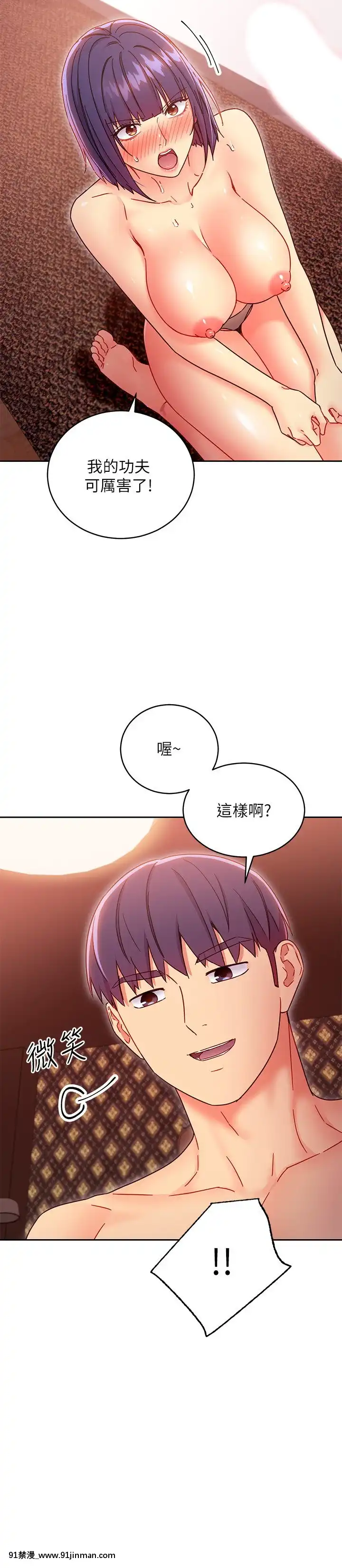 繼母的朋友們75-76話[美少女戰士 h漫]