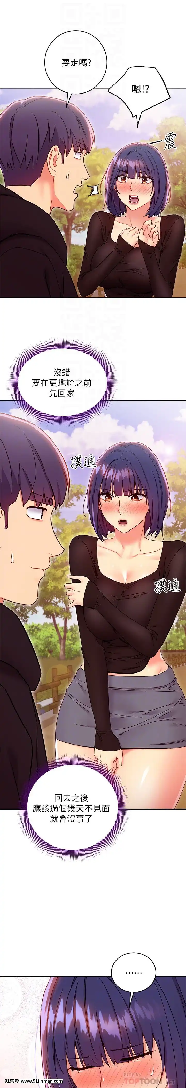 繼母的朋友們75-76話[美少女戰士 h漫]