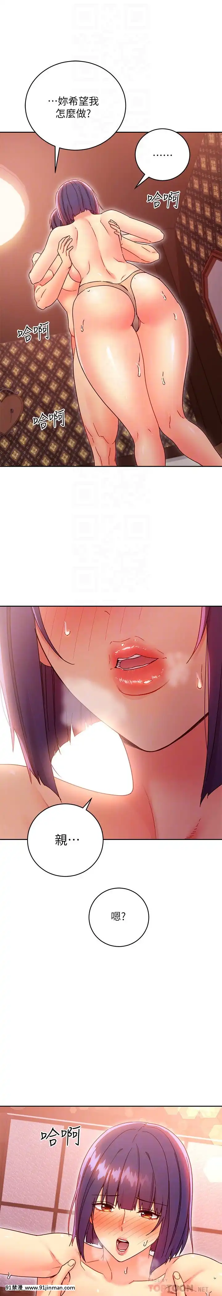 繼母的朋友們75-76話[美少女戰士 h漫]