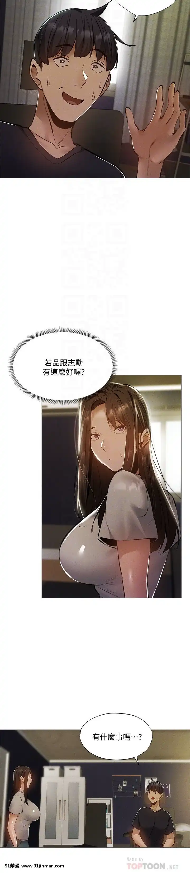 還有空房嗎？31-32話[東雲 小説 18禁]