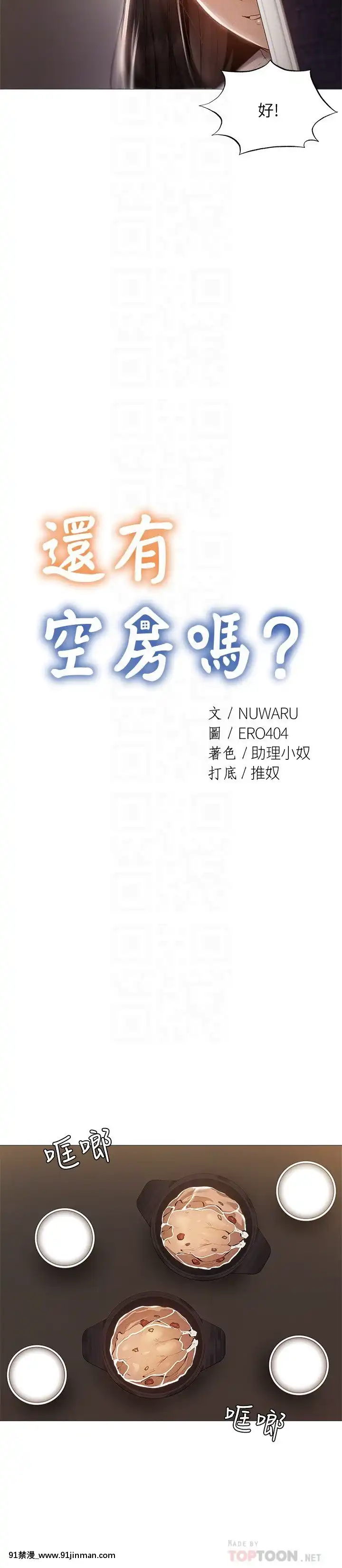 還有空房嗎？31-32話[東雲 小説 18禁]