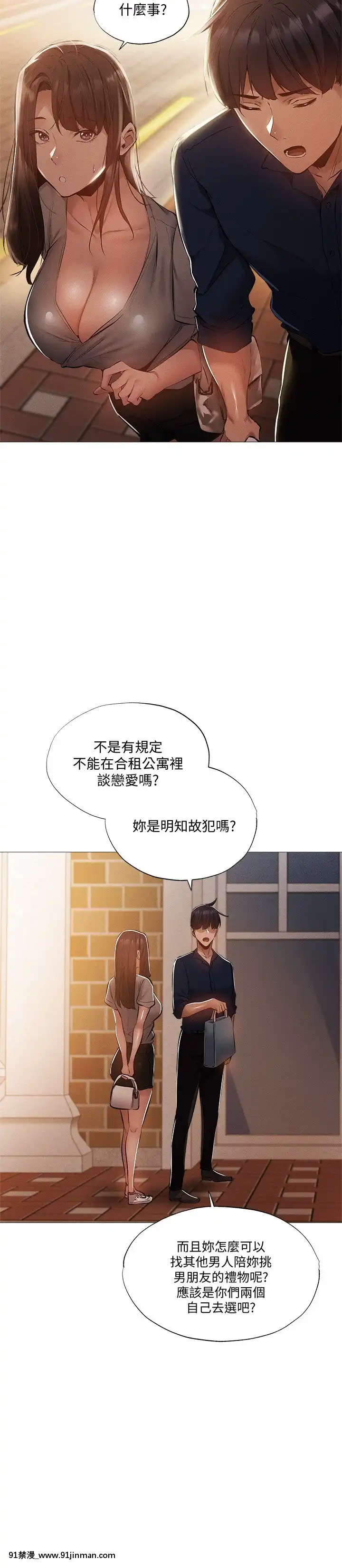 還有空房嗎？31-32話[東雲 小説 18禁]