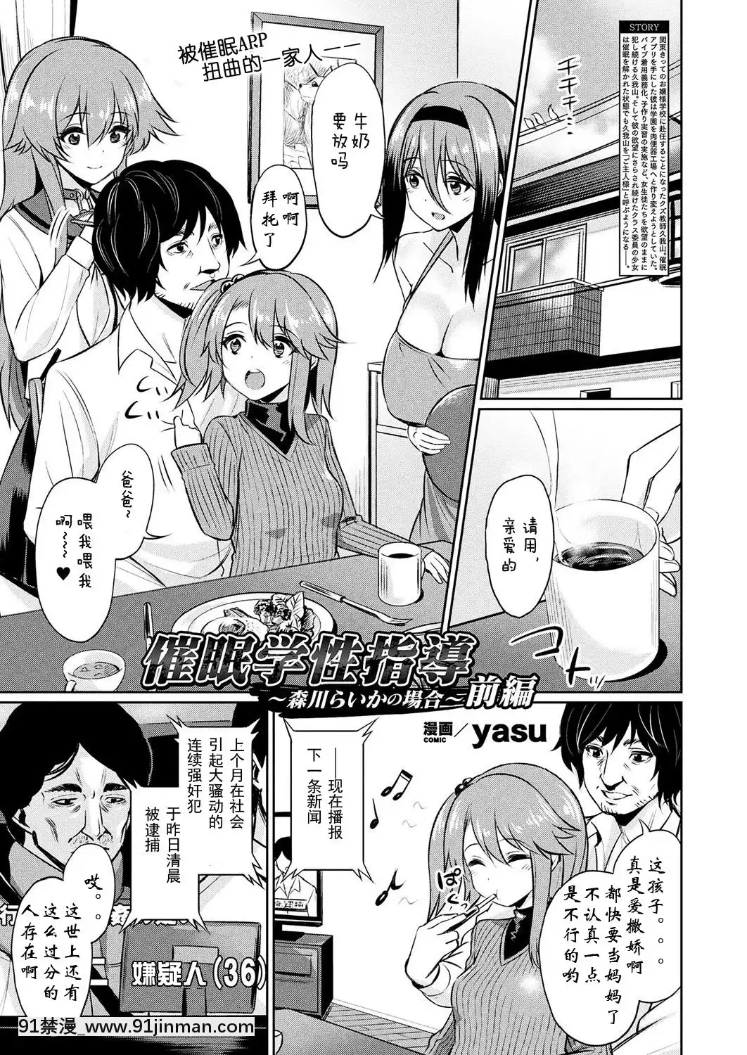 [yasu]催眠學性指導總集篇[peut on bronzer a 18h]