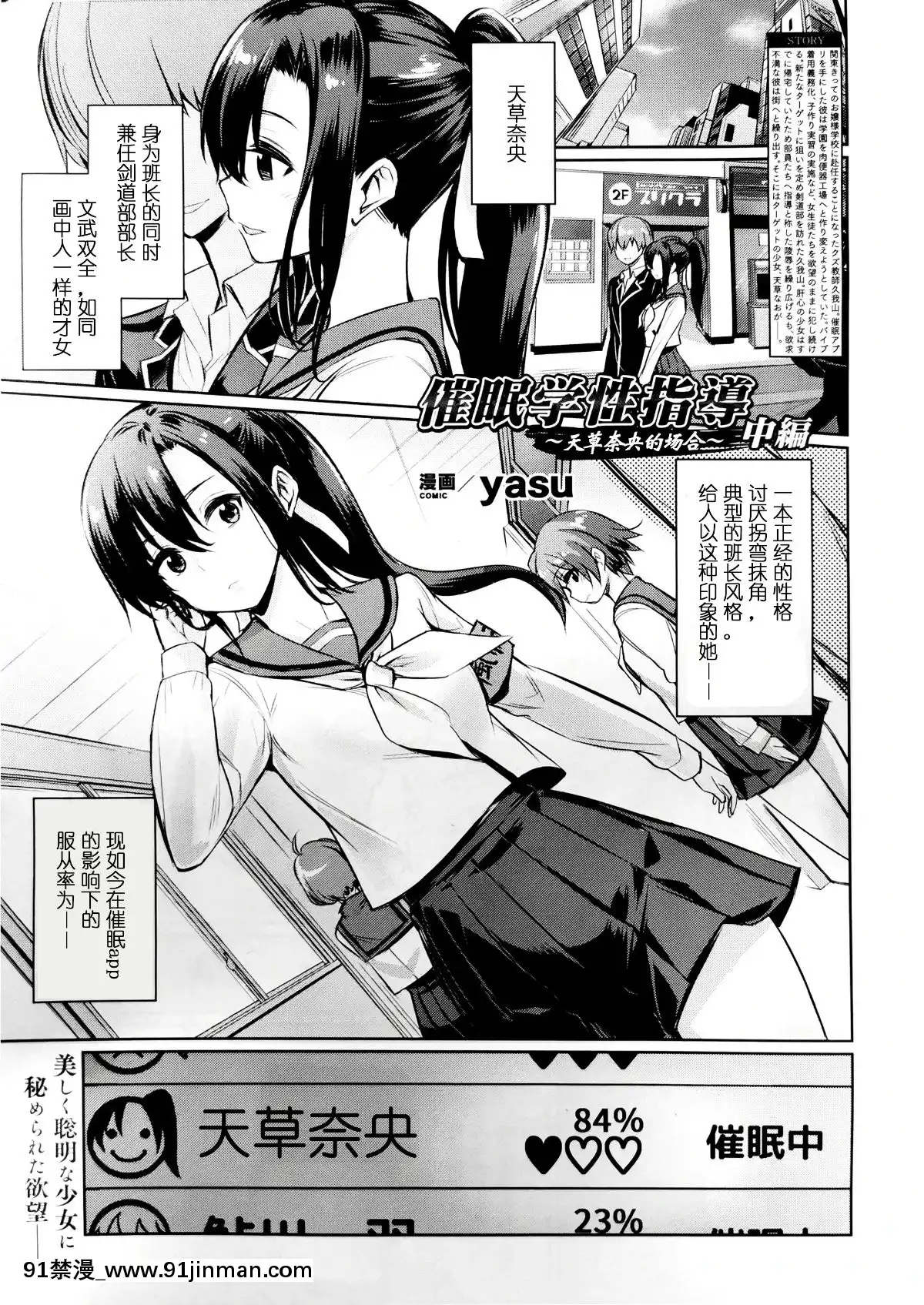 [yasu]催眠學性指導總集篇[peut on bronzer a 18h]