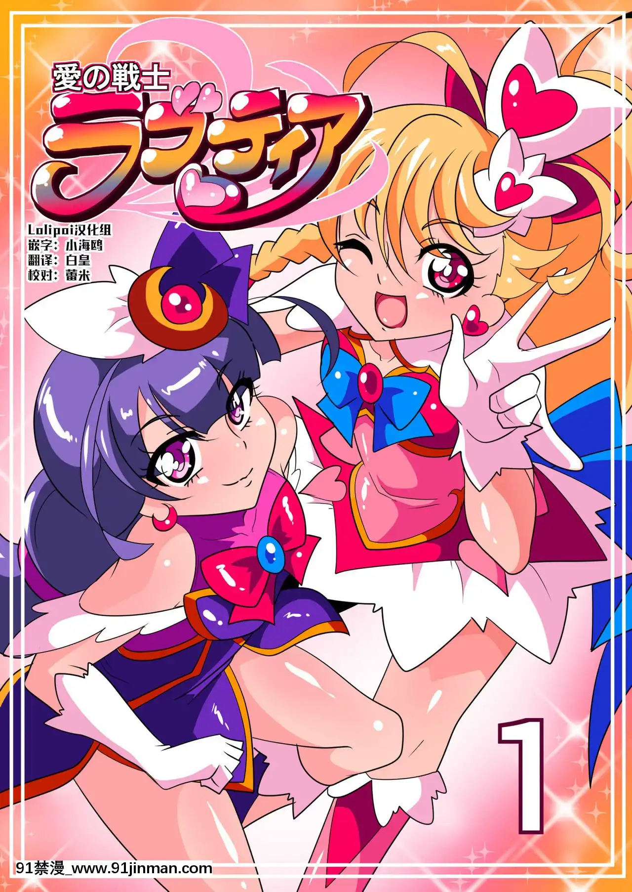 [ワラビモチー]愛の戦士ラブティア1[Lolipoi漢化組][原神 18禁]