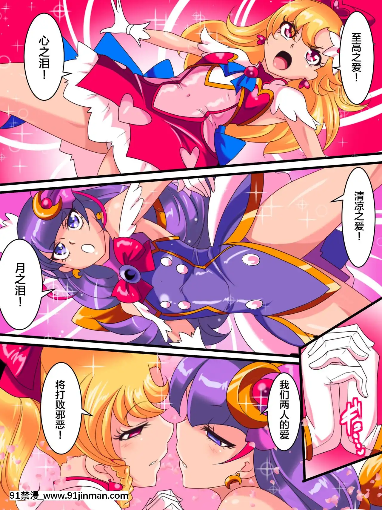 [ワラビモチー]愛の戦士ラブティア1[Lolipoi漢化組][原神 18禁]