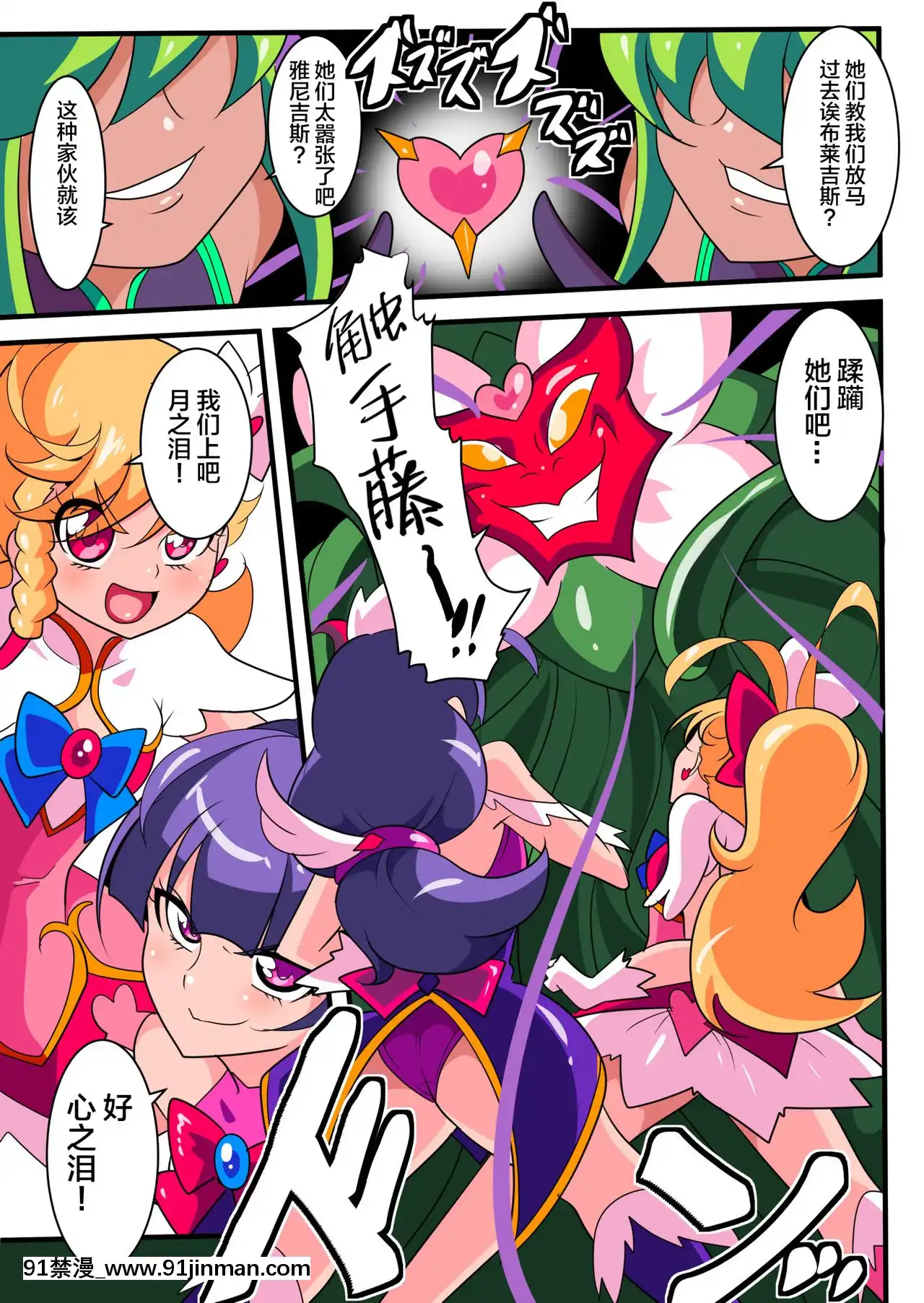 [ワラビモチー]愛の戦士ラブティア1[Lolipoi漢化組][原神 18禁]