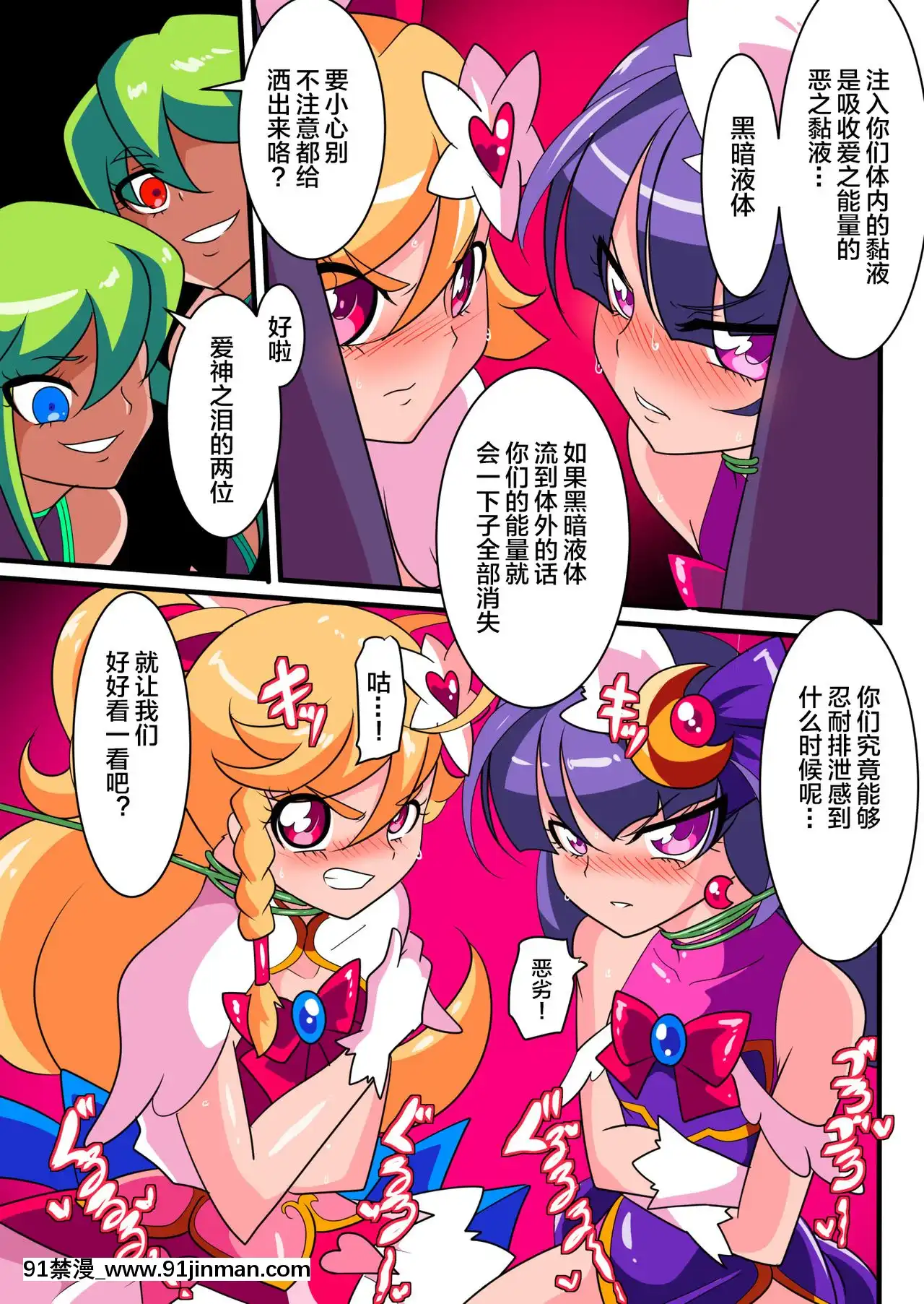 [ワラビモチー]愛の戦士ラブティア1[Lolipoi漢化組][原神 18禁]