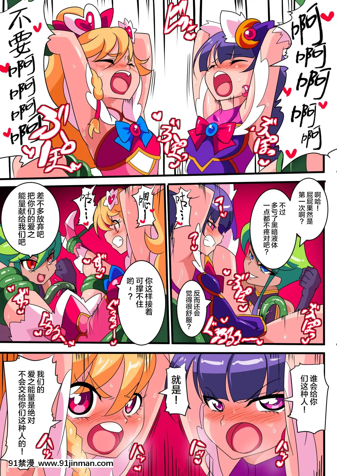 [ワラビモチー]愛の戦士ラブティア1[Lolipoi漢化組][原神 18禁]
