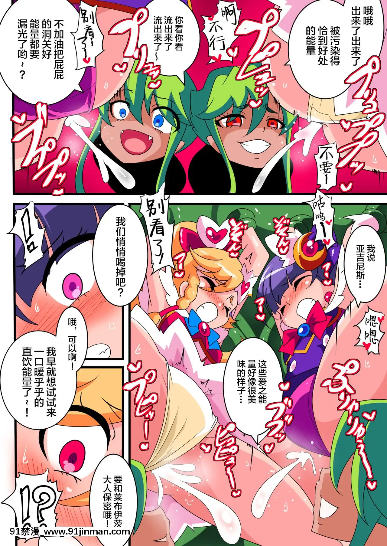 [ワラビモチー]愛の戦士ラブティア1[Lolipoi漢化組][原神 18禁]
