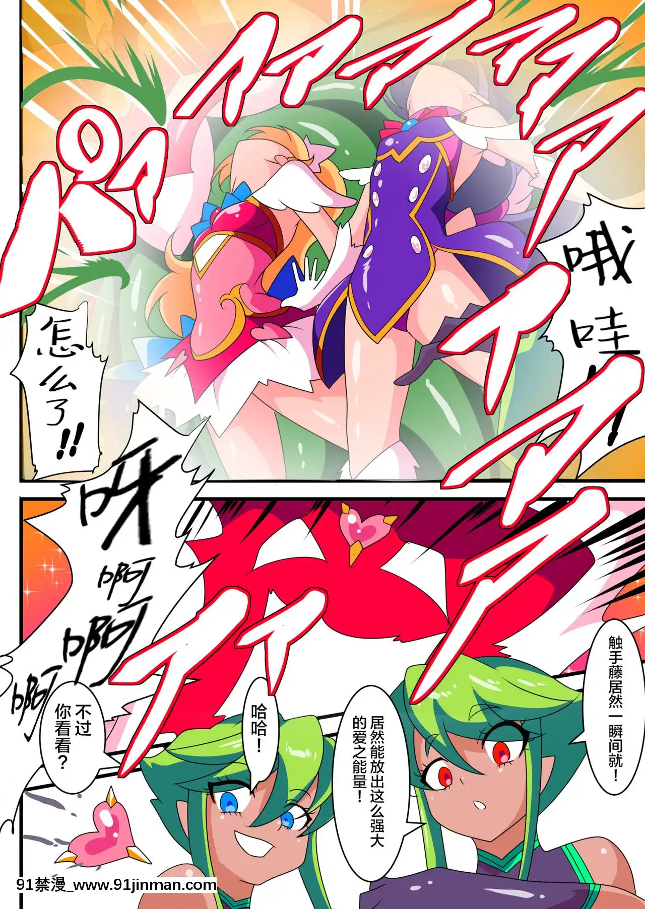 [ワラビモチー]愛の戦士ラブティア1[Lolipoi漢化組][原神 18禁]