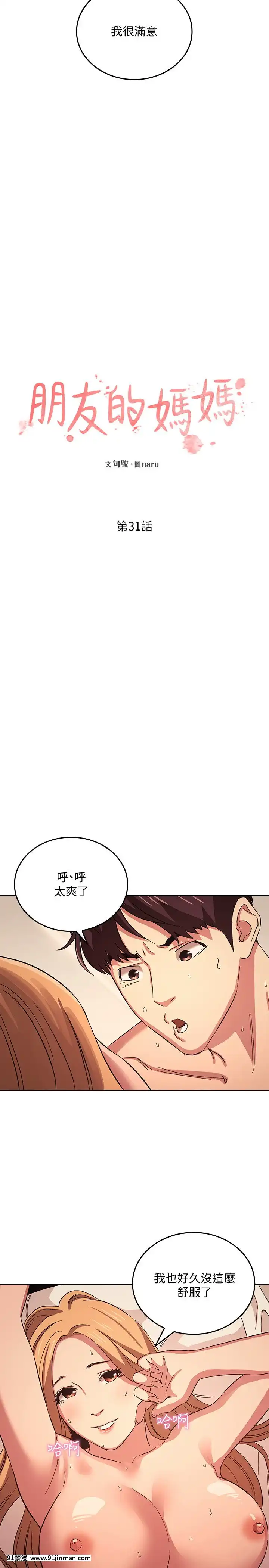 朋友的媽媽31-32話[audience radio 17h-18h]