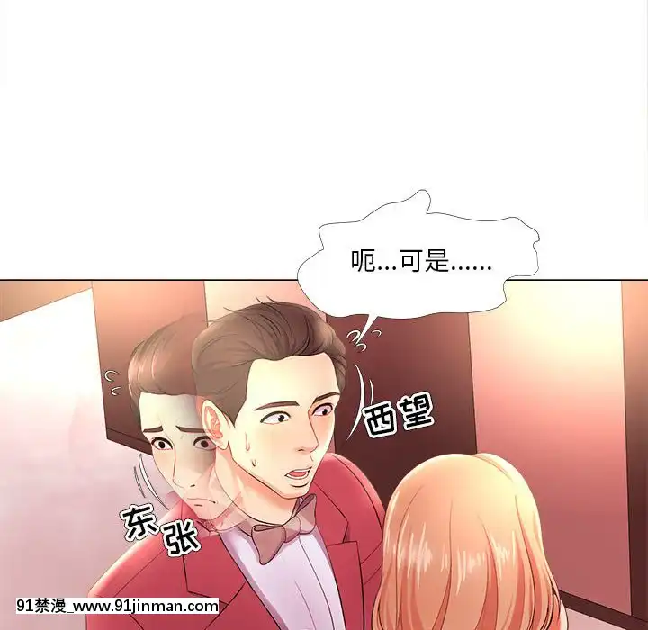 女人專門為難女人26-27話[h漫 cosplay]