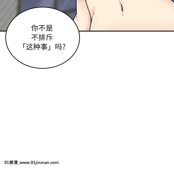 惡霸室友毋通來51-52話[union manhattan 18h st]