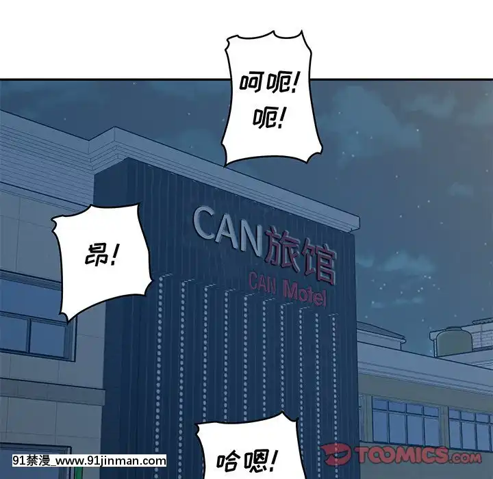 惡霸室友毋通來51-52話[union manhattan 18h st]
