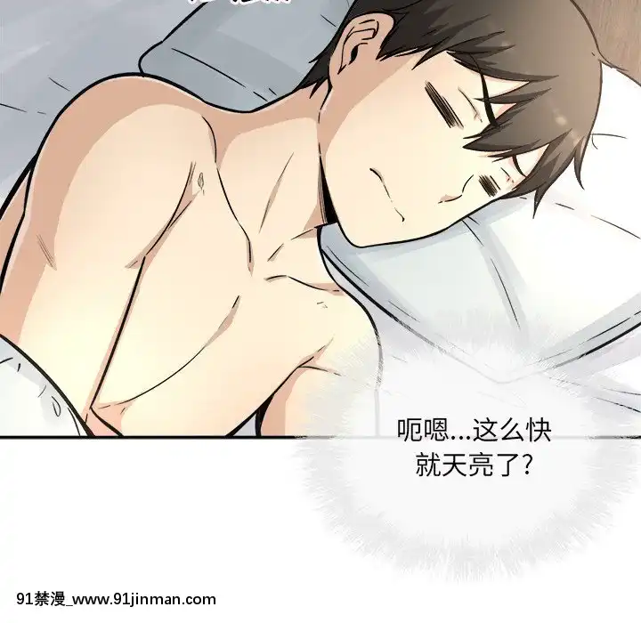 惡霸室友毋通來51-52話[union manhattan 18h st]