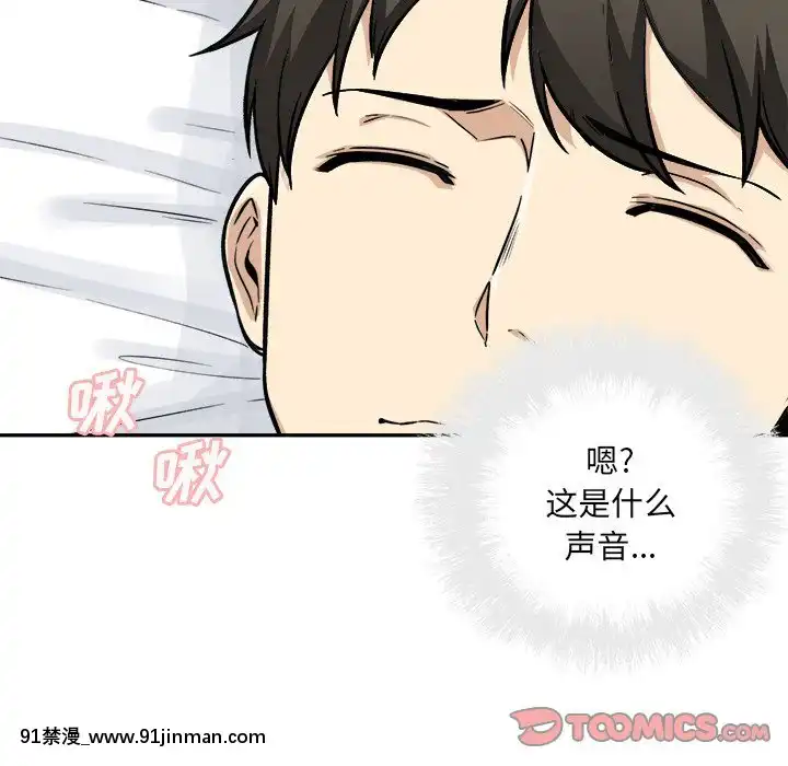 惡霸室友毋通來51-52話[union manhattan 18h st]