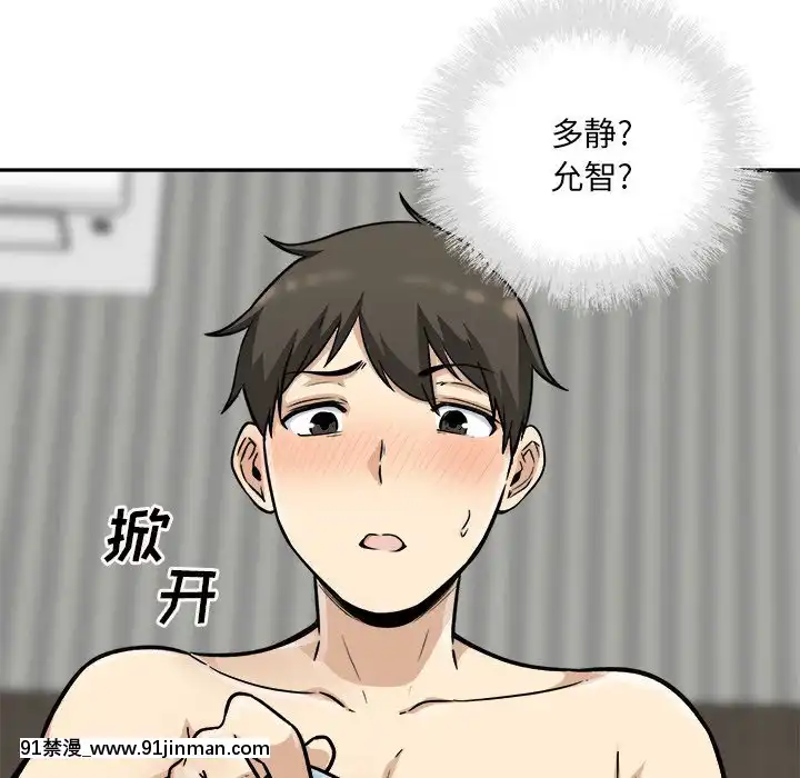 惡霸室友毋通來51-52話[union manhattan 18h st]