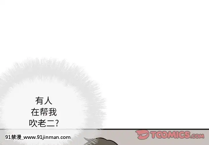 惡霸室友毋通來51-52話[union manhattan 18h st]