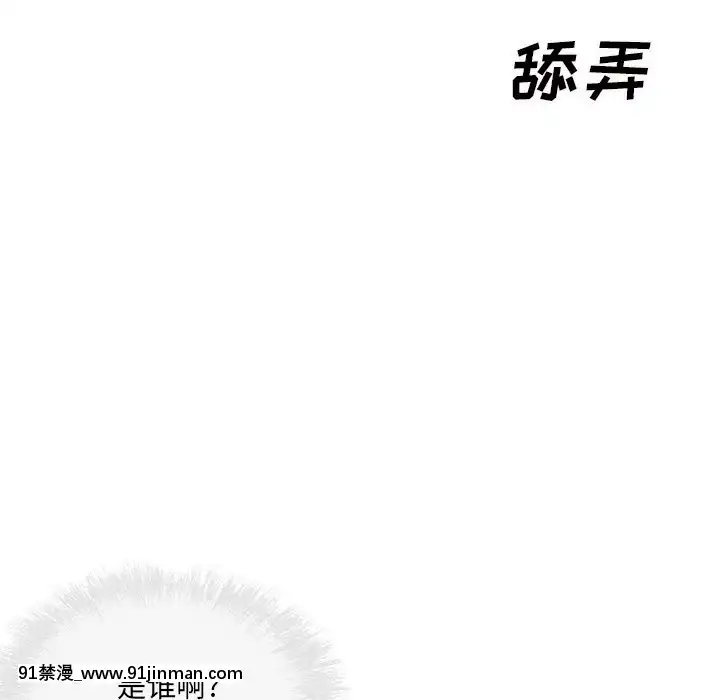 惡霸室友毋通來51-52話[union manhattan 18h st]