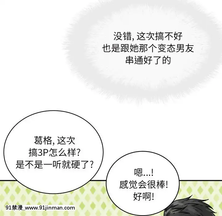 惡霸室友毋通來51-52話[union manhattan 18h st]