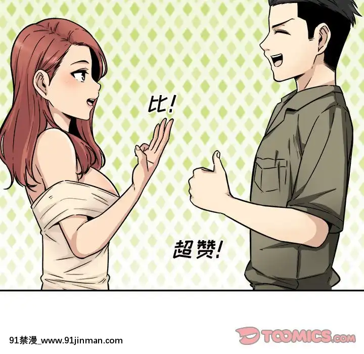 惡霸室友毋通來51-52話[union manhattan 18h st]