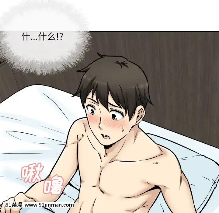 惡霸室友毋通來51-52話[union manhattan 18h st]