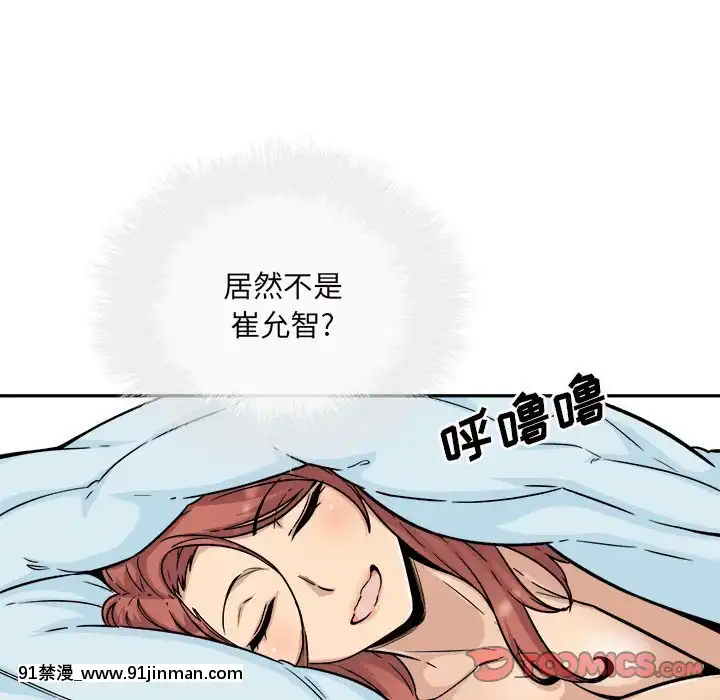 惡霸室友毋通來51-52話[union manhattan 18h st]
