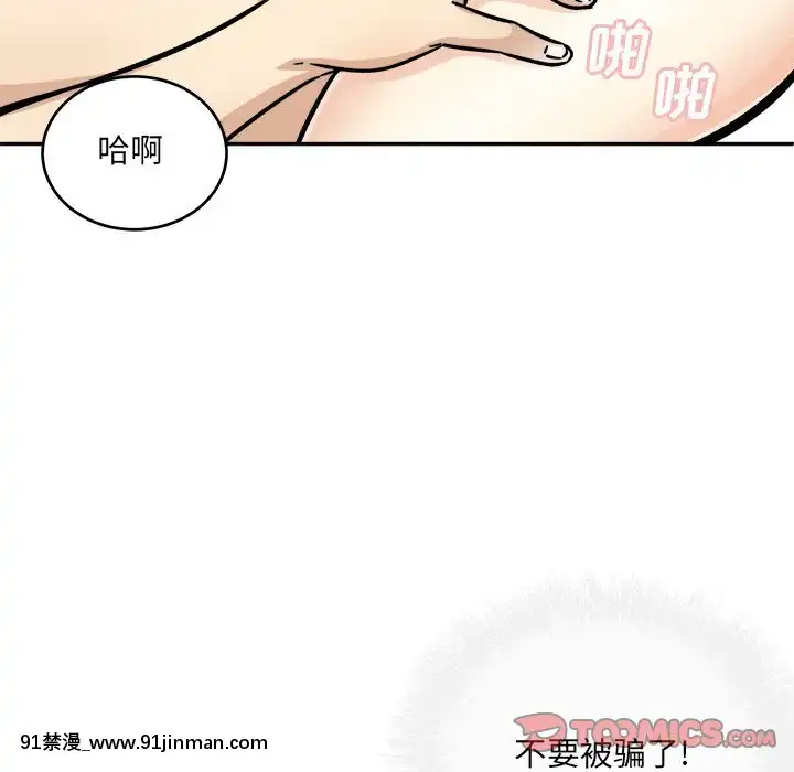 惡霸室友毋通來51-52話[union manhattan 18h st]