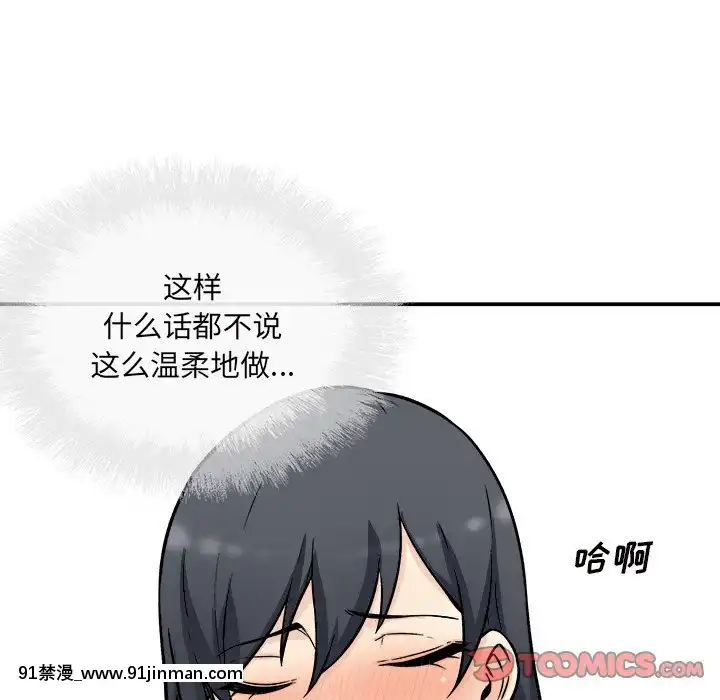 惡霸室友毋通來51-52話[union manhattan 18h st]
