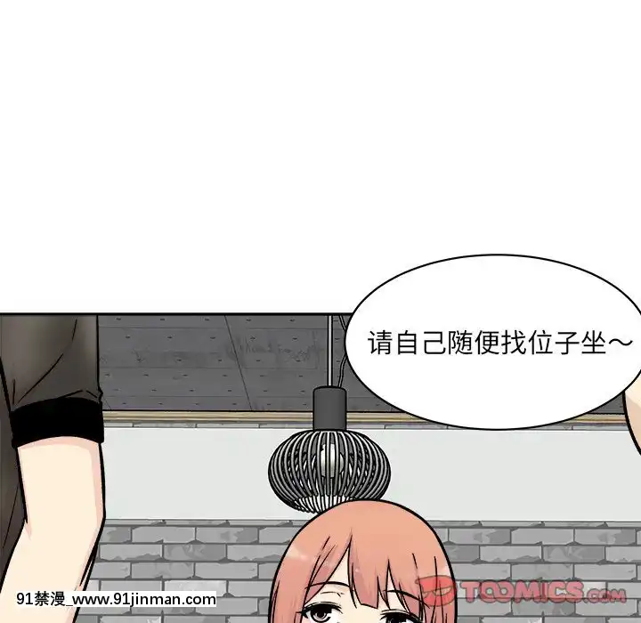 惡霸室友毋通來51-52話[union manhattan 18h st]