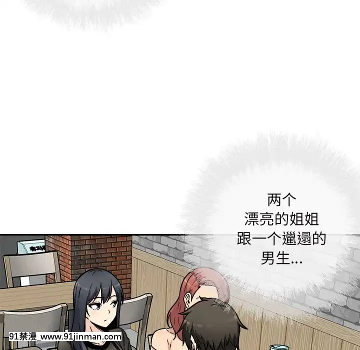 惡霸室友毋通來51-52話[union manhattan 18h st]