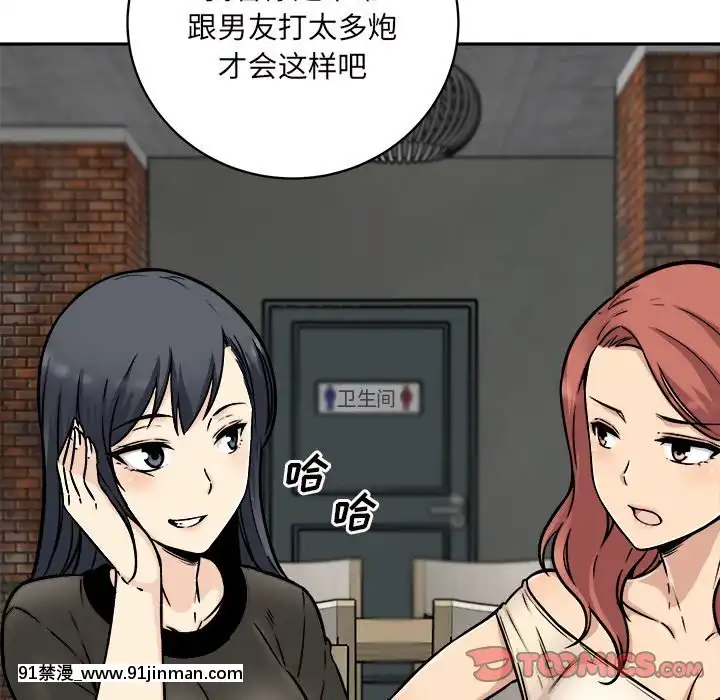 惡霸室友毋通來51-52話[union manhattan 18h st]