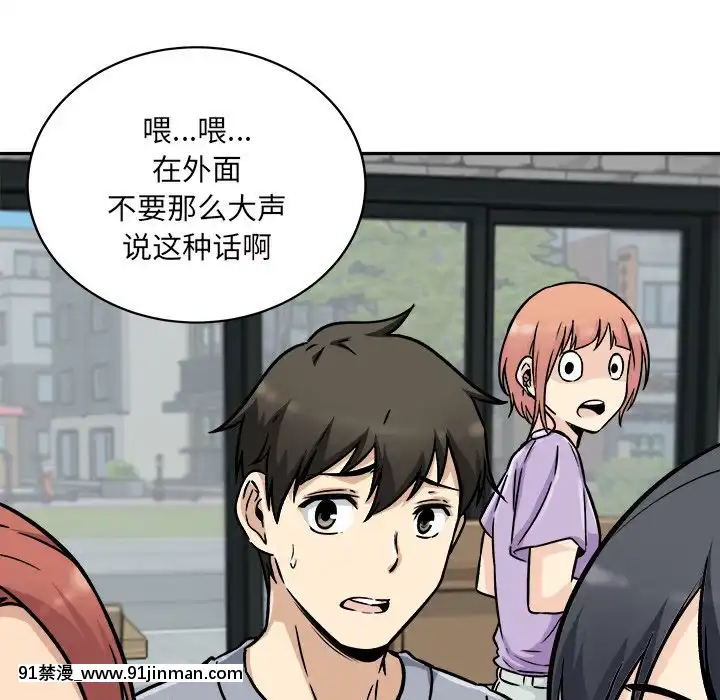 惡霸室友毋通來51-52話[union manhattan 18h st]