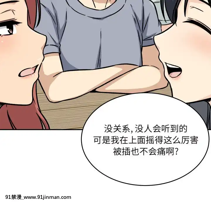惡霸室友毋通來51-52話[union manhattan 18h st]