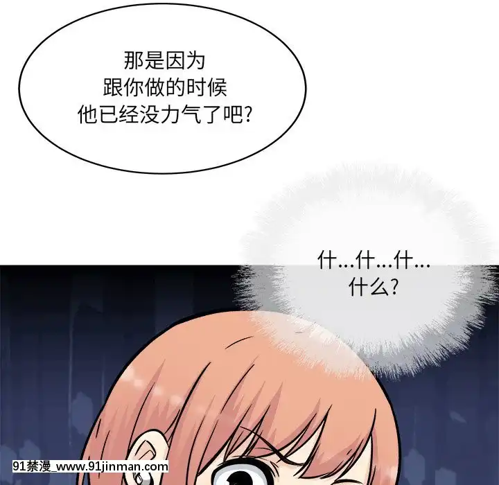 惡霸室友毋通來51-52話[union manhattan 18h st]
