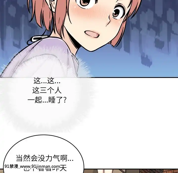 惡霸室友毋通來51-52話[union manhattan 18h st]